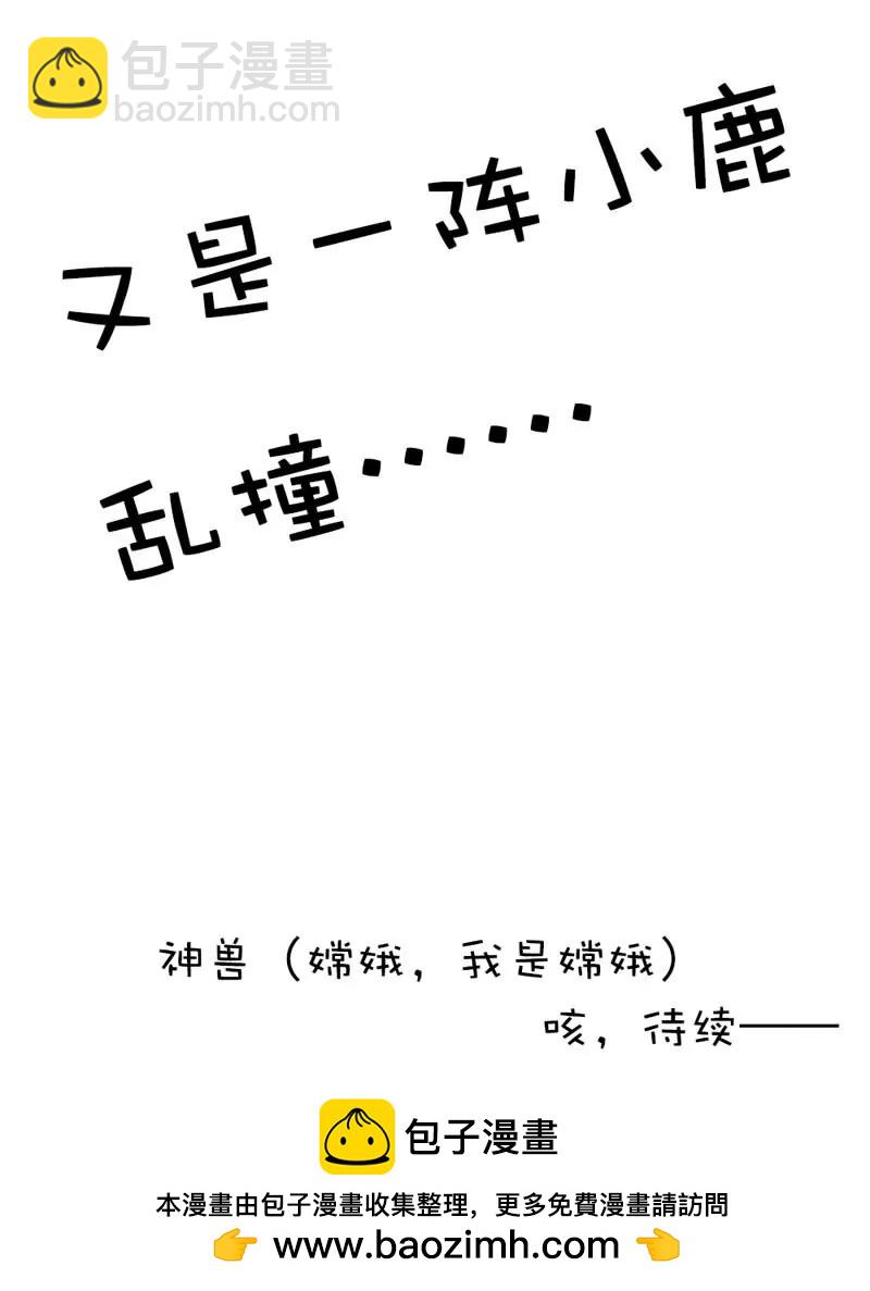 《这些神兽有点萌系列之通天嗜宠》第二十五话 第21页