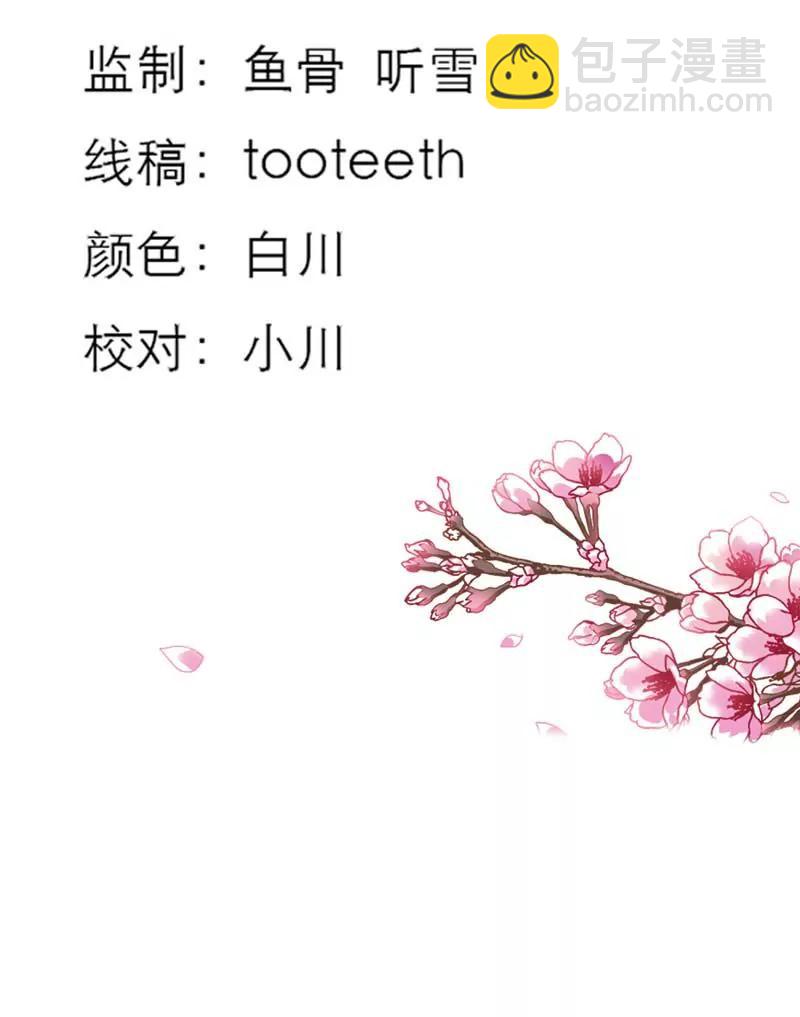 《这些神兽有点萌系列之通天嗜宠》第二十五话 第3页