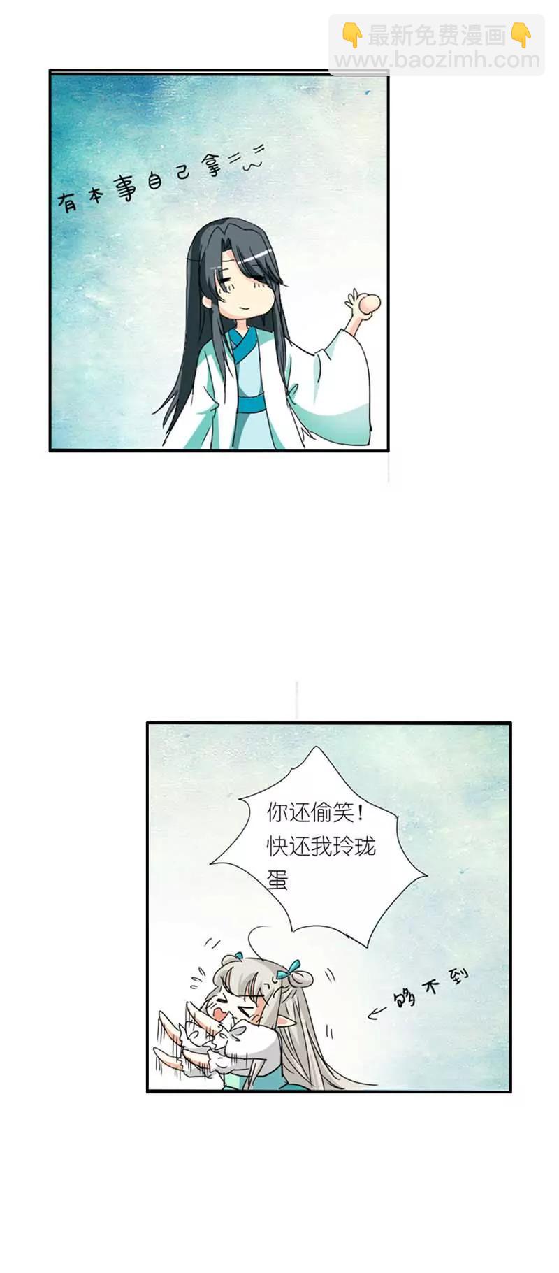 《这些神兽有点萌系列之通天嗜宠》第二十五话 第6页