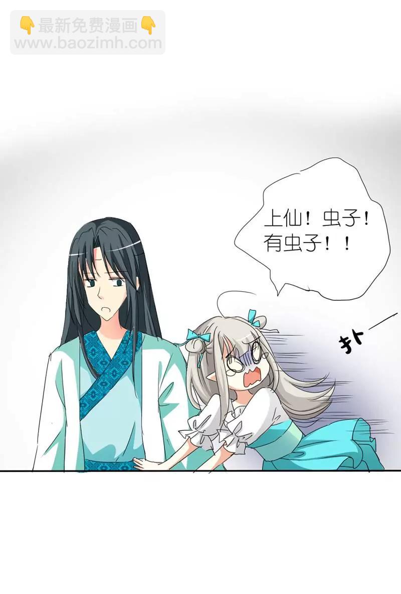 《这些神兽有点萌系列之通天嗜宠》第二十五话 第9页