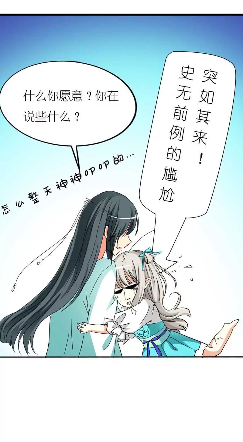 《这些神兽有点萌系列之通天嗜宠》第二十六话 第10页