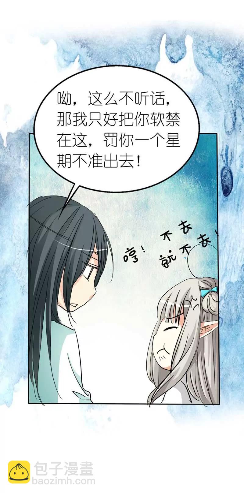 《这些神兽有点萌系列之通天嗜宠》第二十六话 第14页