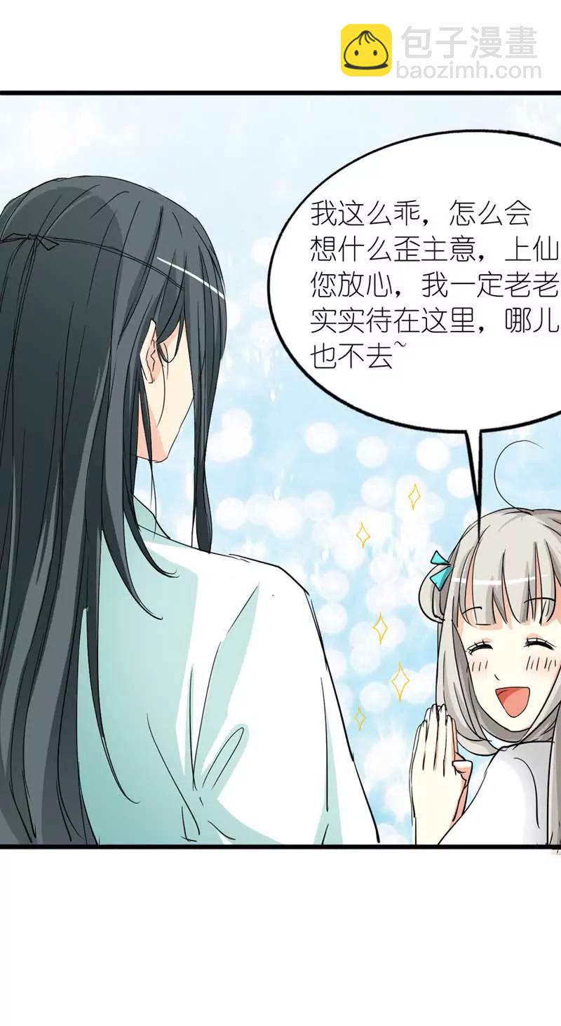 《这些神兽有点萌系列之通天嗜宠》第二十六话 第16页