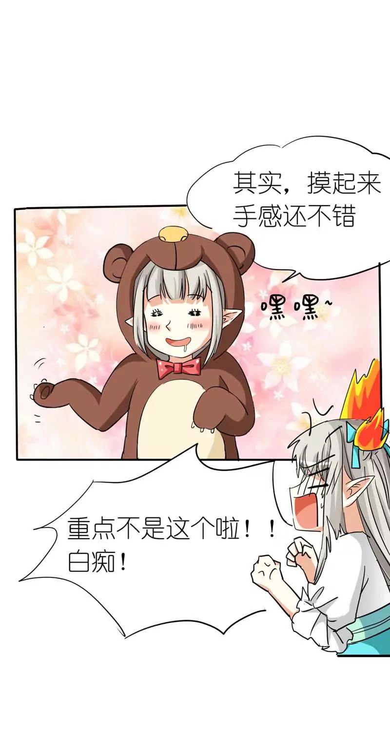 《这些神兽有点萌系列之通天嗜宠》第二十六话 第21页