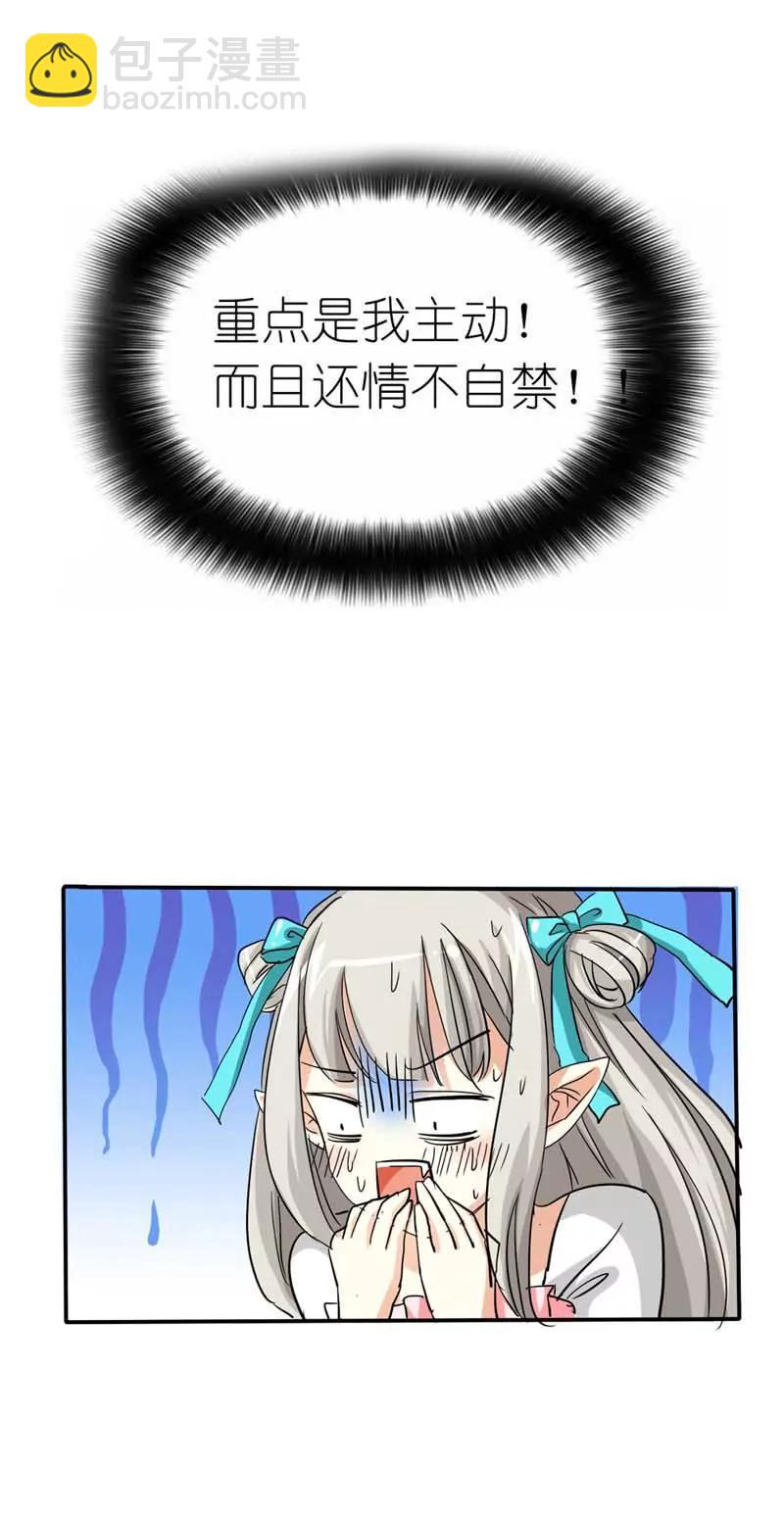 《这些神兽有点萌系列之通天嗜宠》第二十六话 第22页