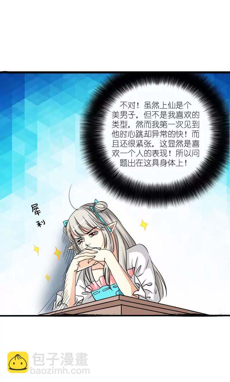 《这些神兽有点萌系列之通天嗜宠》第二十六话 第25页