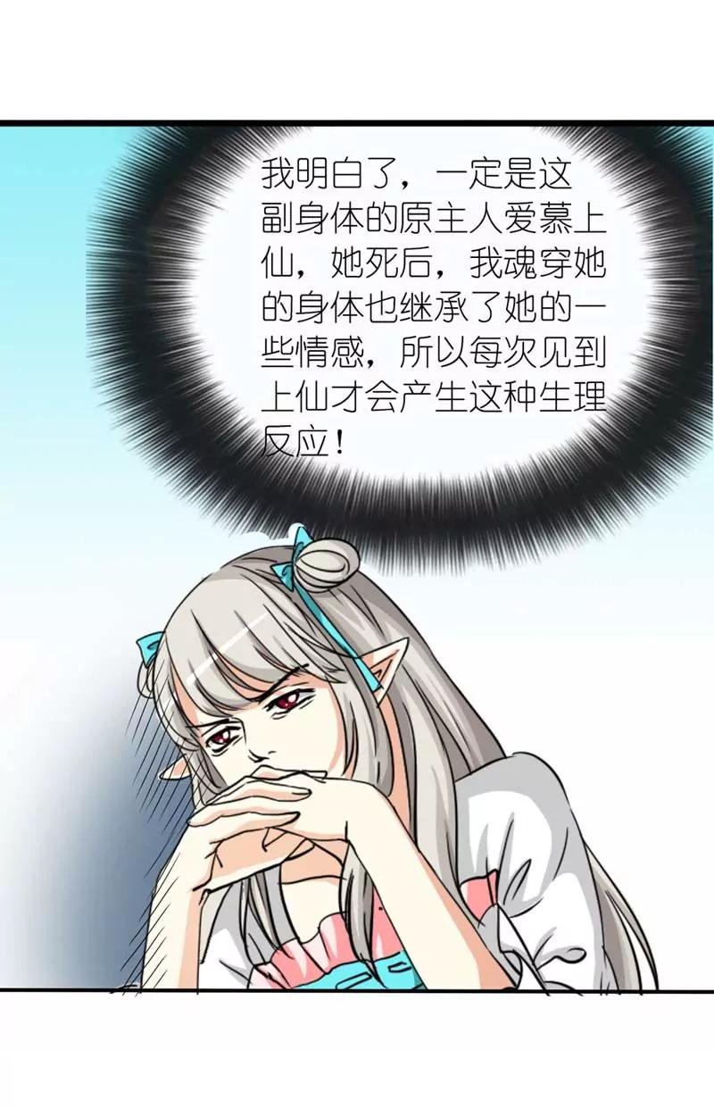 《这些神兽有点萌系列之通天嗜宠》第二十六话 第26页
