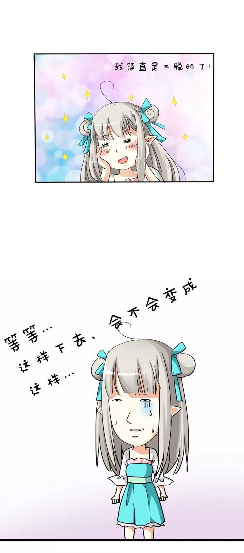 《这些神兽有点萌系列之通天嗜宠》第二十六话 第27页