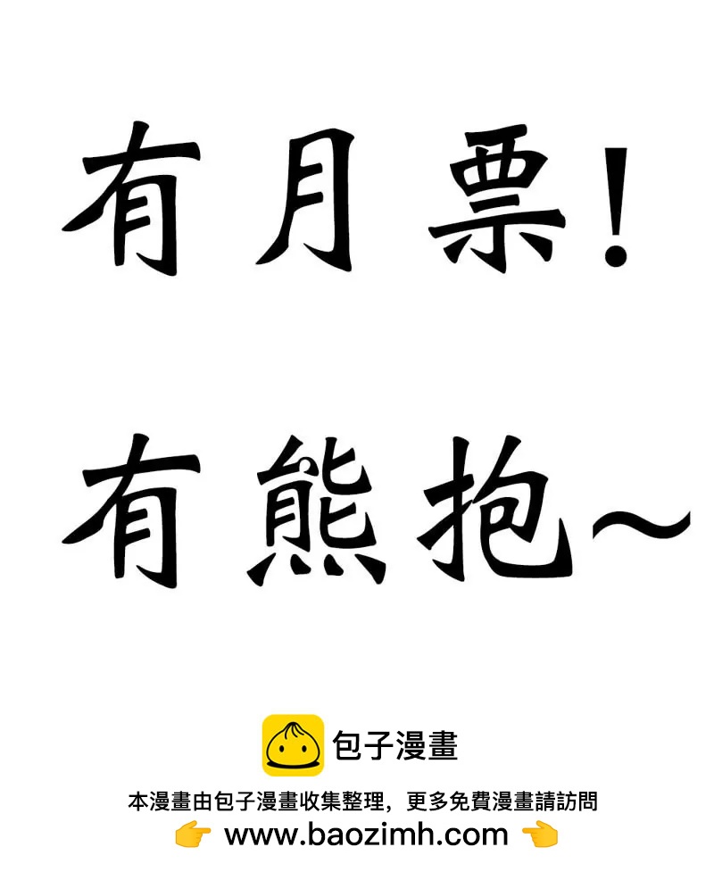 《这些神兽有点萌系列之通天嗜宠》第二十六话 第29页