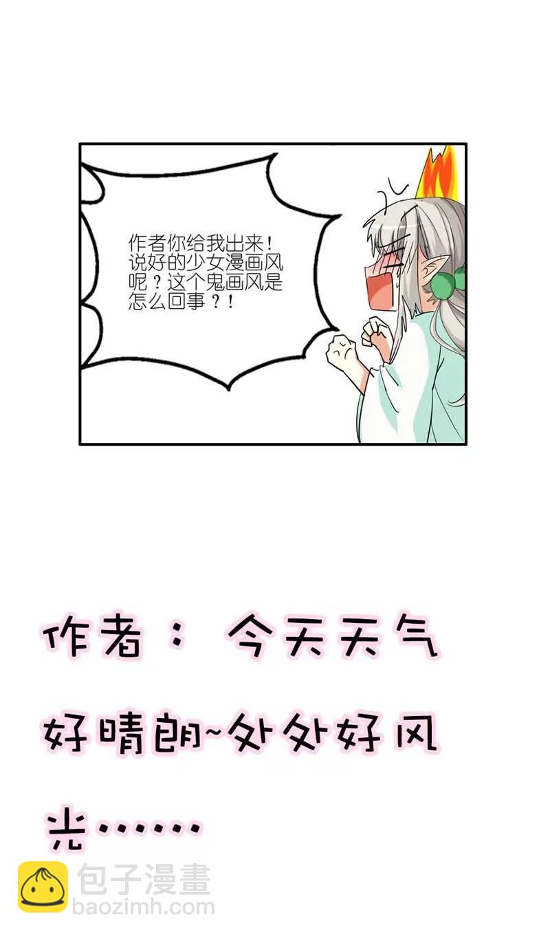 《这些神兽有点萌系列之通天嗜宠》第二十七话 第12页