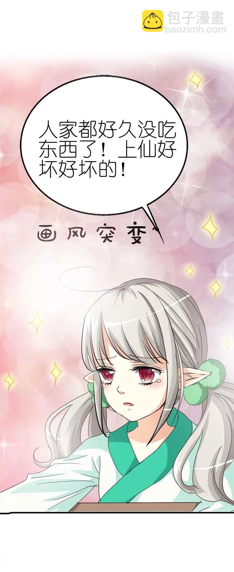 《这些神兽有点萌系列之通天嗜宠》第二十七话 第13页