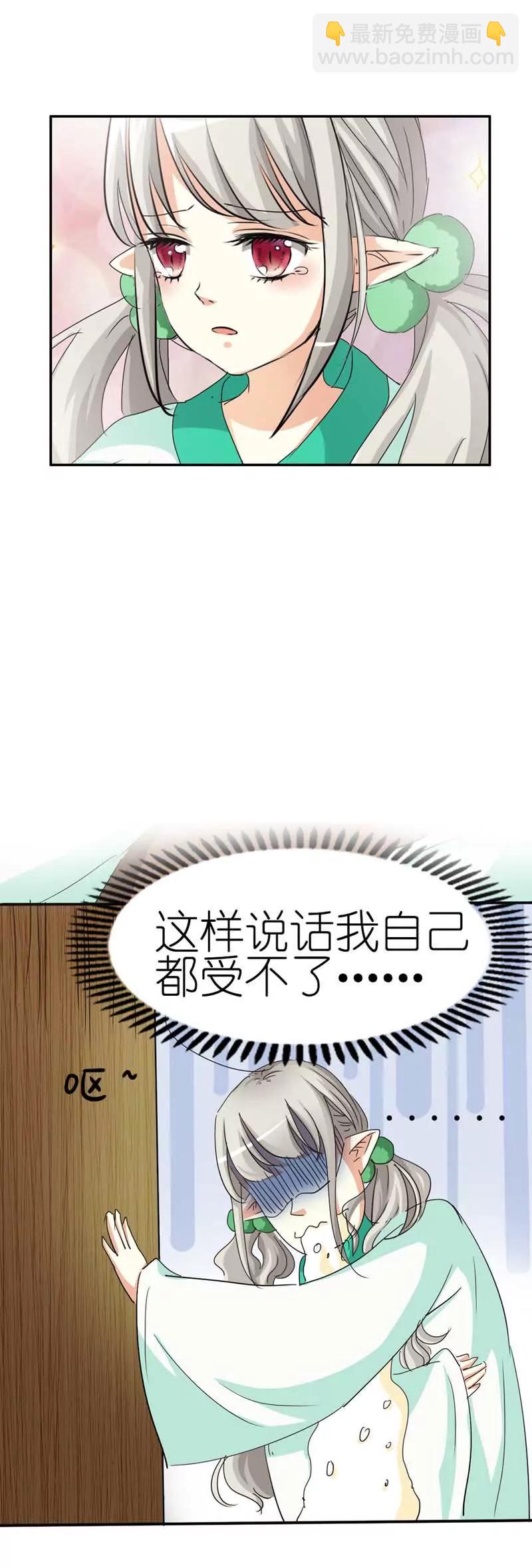 《这些神兽有点萌系列之通天嗜宠》第二十七话 第14页