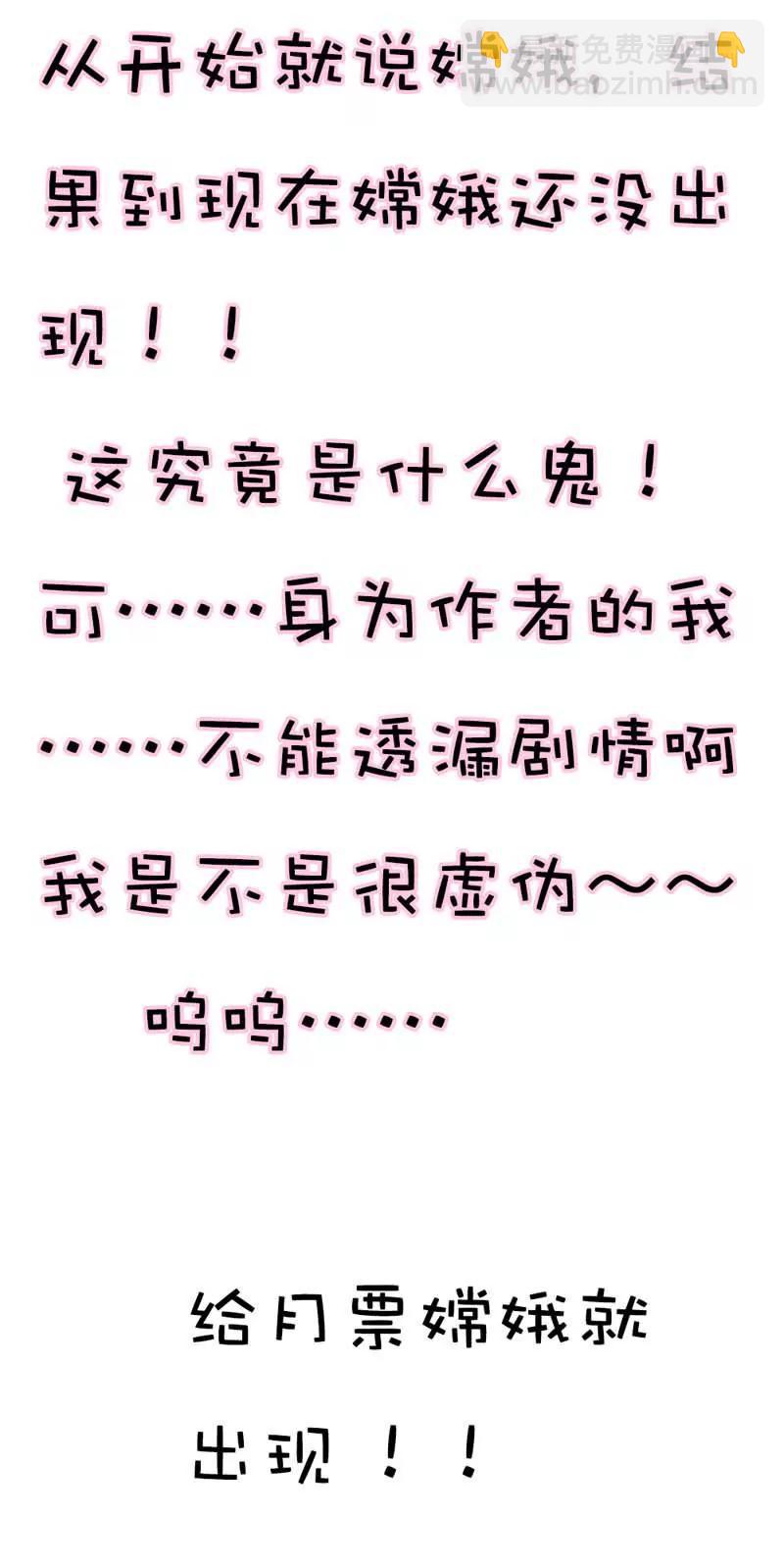 《这些神兽有点萌系列之通天嗜宠》第二十七话 第16页