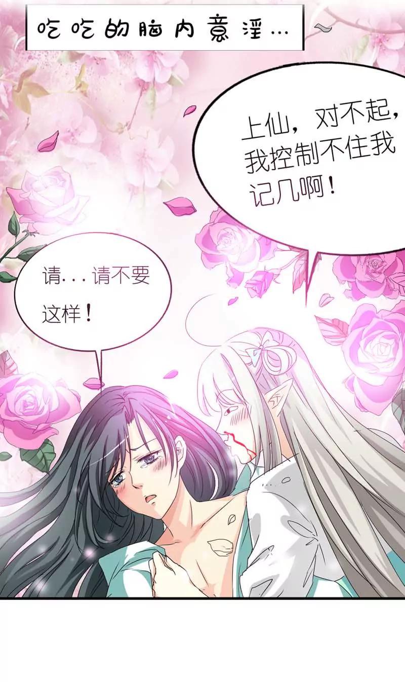 《这些神兽有点萌系列之通天嗜宠》第二十七话 第4页