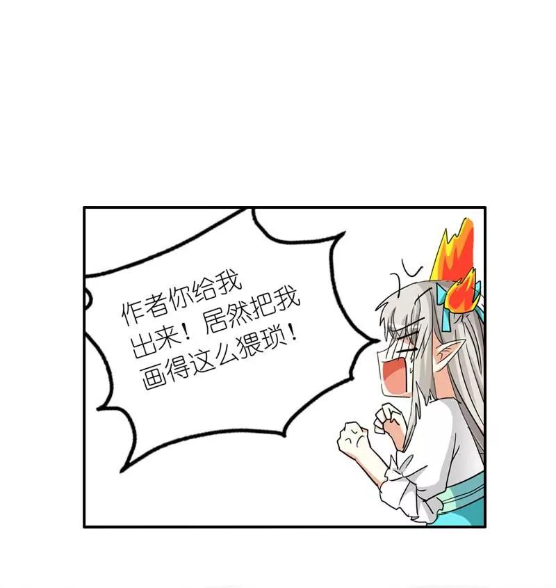 《这些神兽有点萌系列之通天嗜宠》第二十七话 第5页