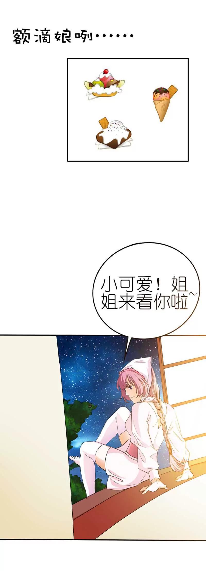 《这些神兽有点萌系列之通天嗜宠》第二十八话 第11页