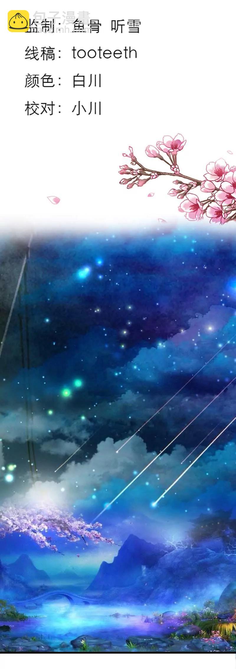《这些神兽有点萌系列之通天嗜宠》第二十八话 第3页
