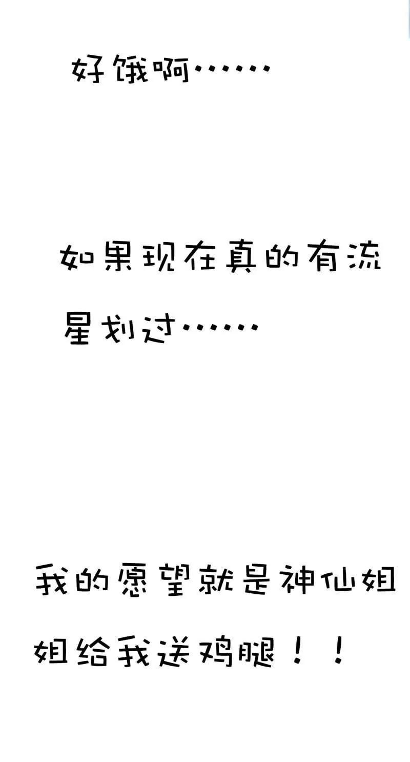 《这些神兽有点萌系列之通天嗜宠》第二十八话 第4页