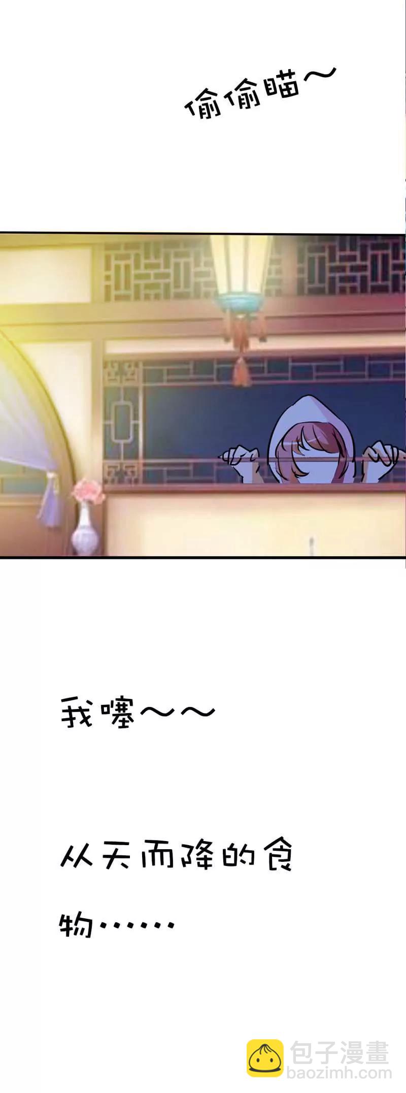 《这些神兽有点萌系列之通天嗜宠》第二十八话 第8页