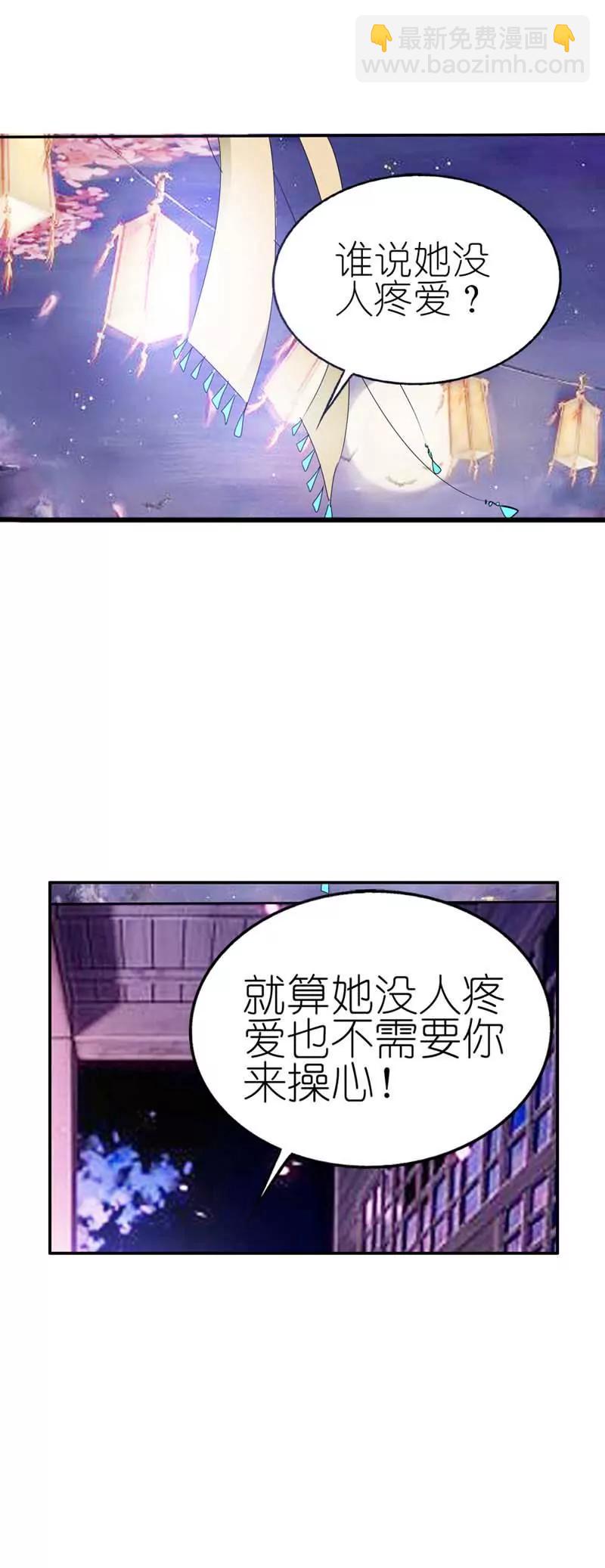 《这些神兽有点萌系列之通天嗜宠》第二十九话 第10页