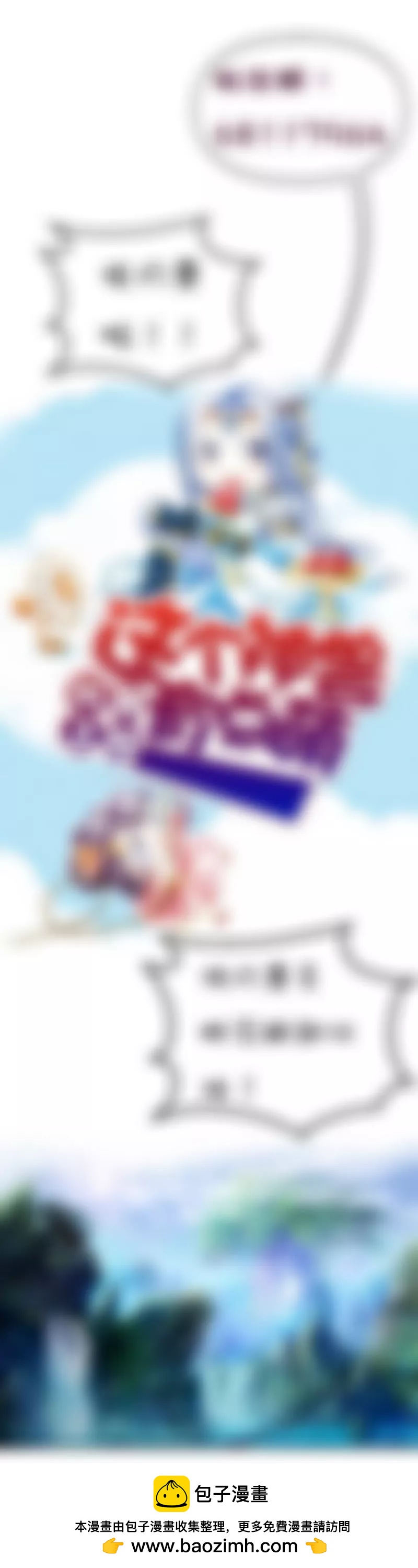 《这些神兽有点萌系列之通天嗜宠》第二十九话 第15页