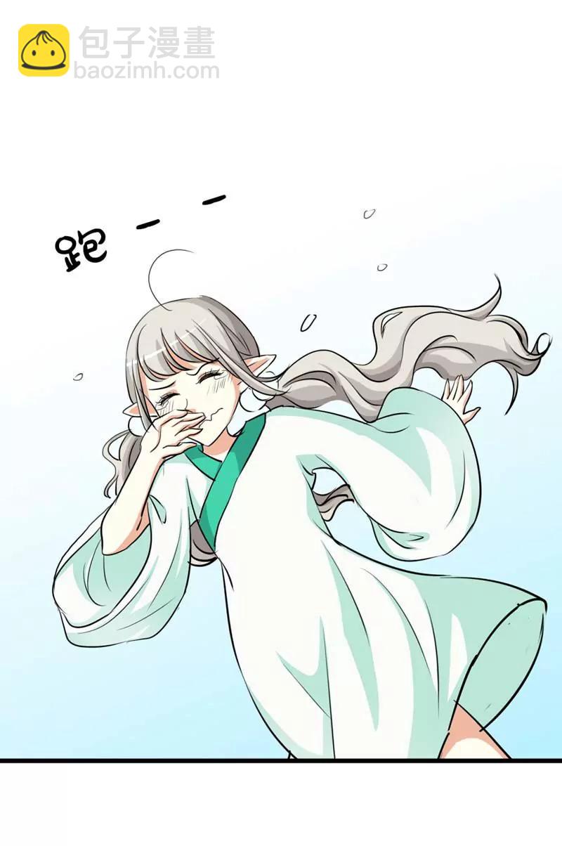 《这些神兽有点萌系列之通天嗜宠》第二十九话 第5页