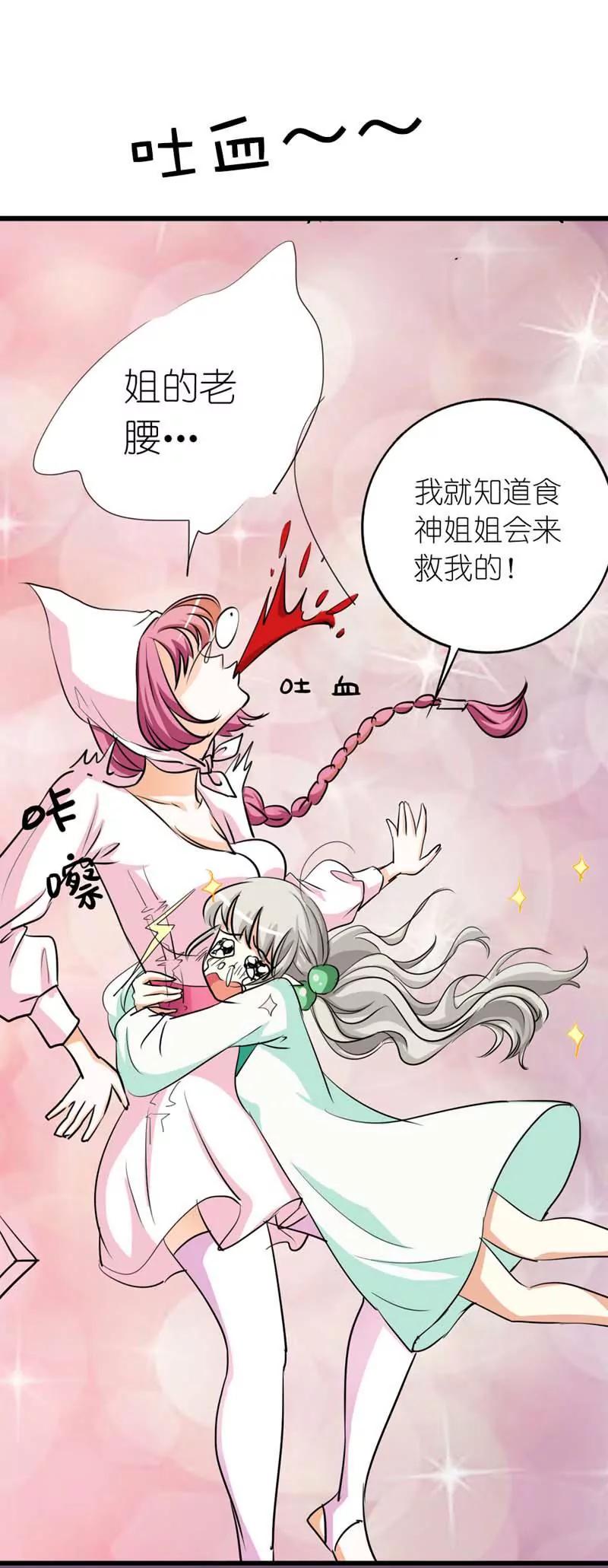 《这些神兽有点萌系列之通天嗜宠》第二十九话 第6页