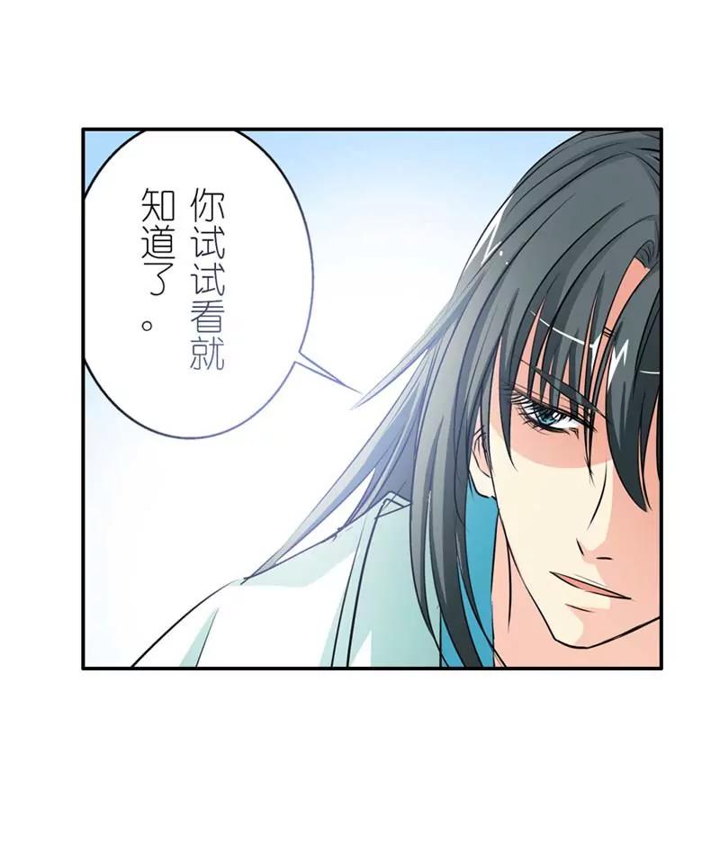《这些神兽有点萌系列之通天嗜宠》第三十一话 第11页