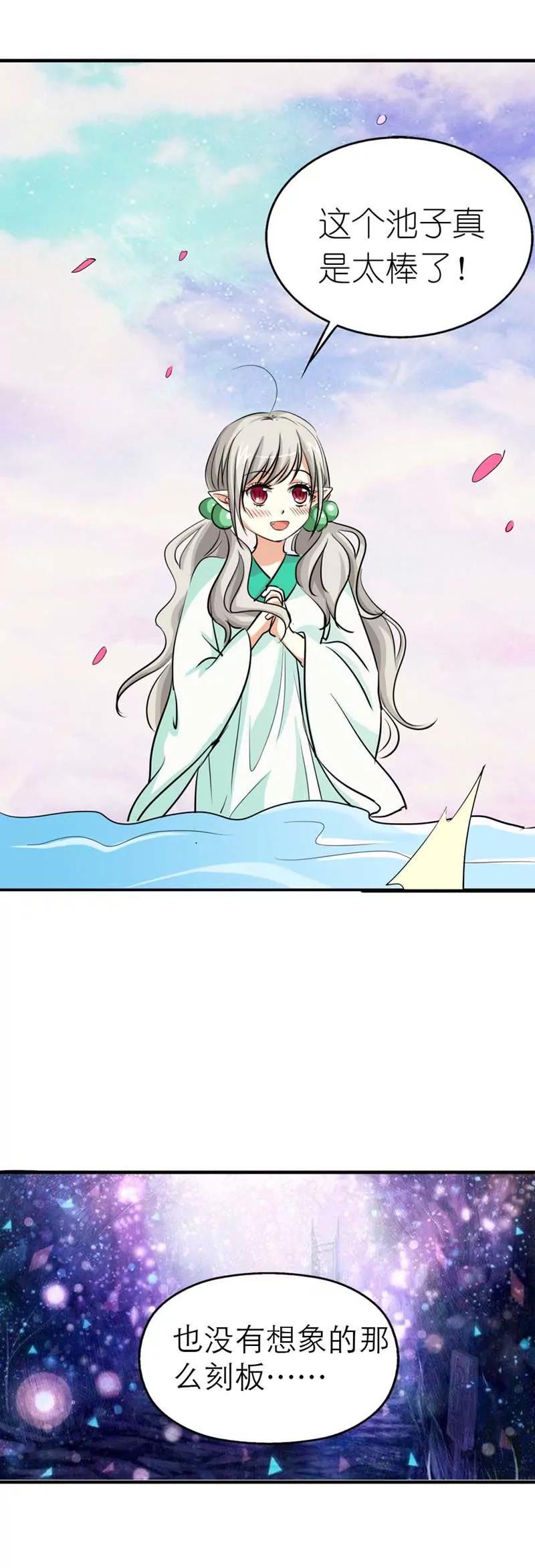 《这些神兽有点萌系列之通天嗜宠》第三十一话 第13页
