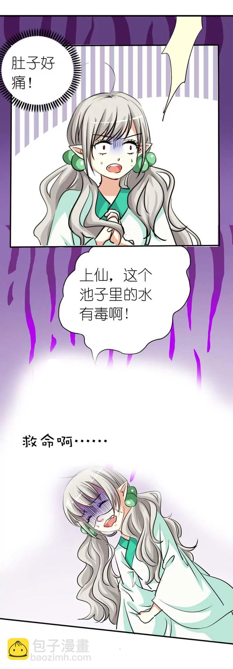 《这些神兽有点萌系列之通天嗜宠》第三十一话 第15页