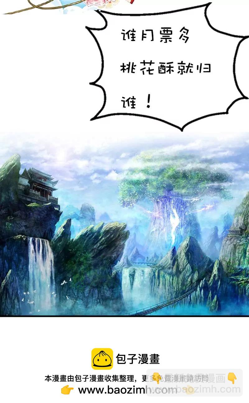 《这些神兽有点萌系列之通天嗜宠》第三十一话 第17页
