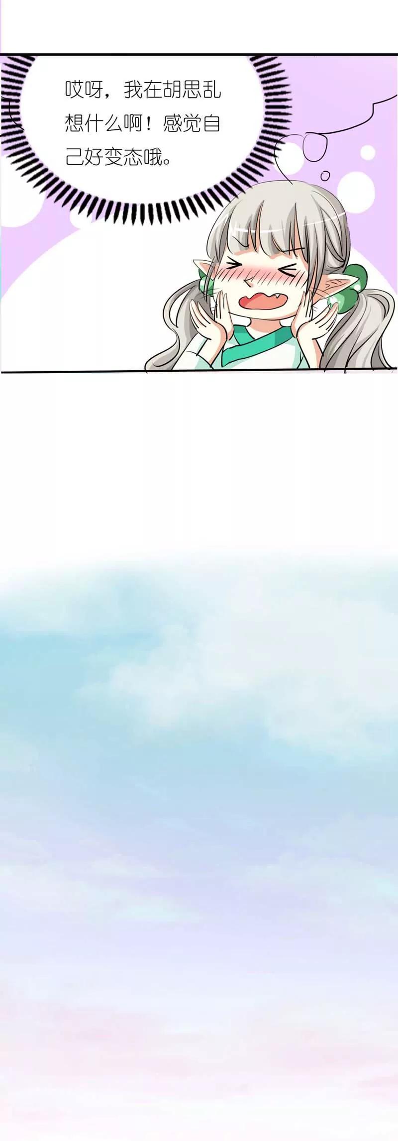 《这些神兽有点萌系列之通天嗜宠》第三十一话 第5页