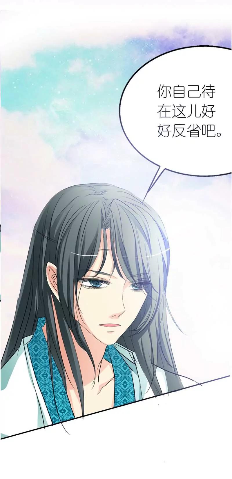 《这些神兽有点萌系列之通天嗜宠》第三十一话 第6页