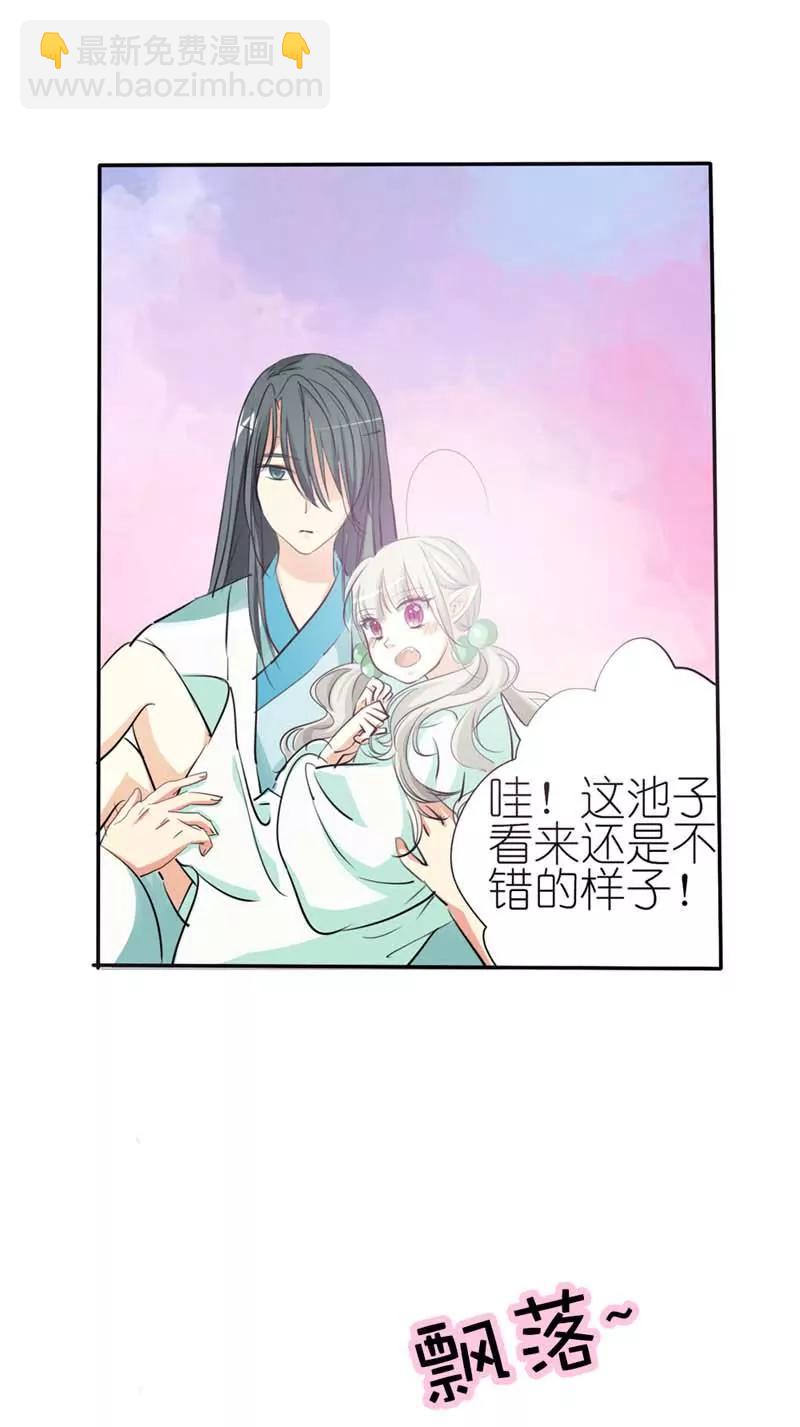 《这些神兽有点萌系列之通天嗜宠》第三十一话 第7页