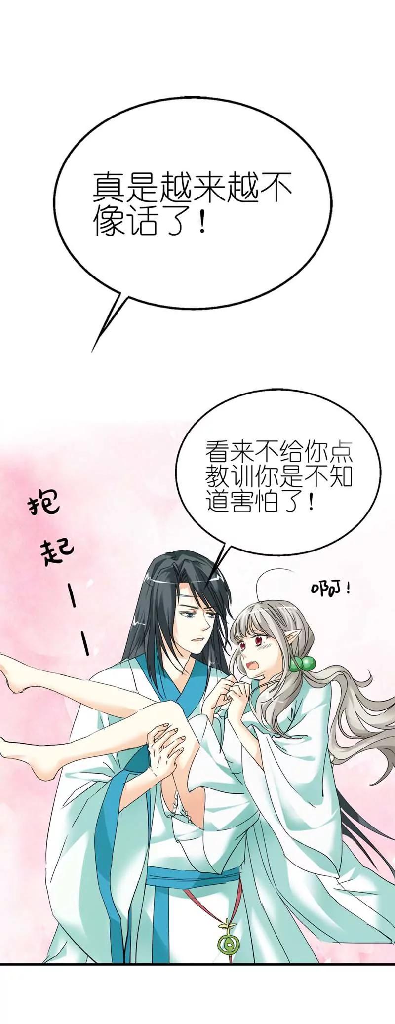 《这些神兽有点萌系列之通天嗜宠》第三十话 第10页