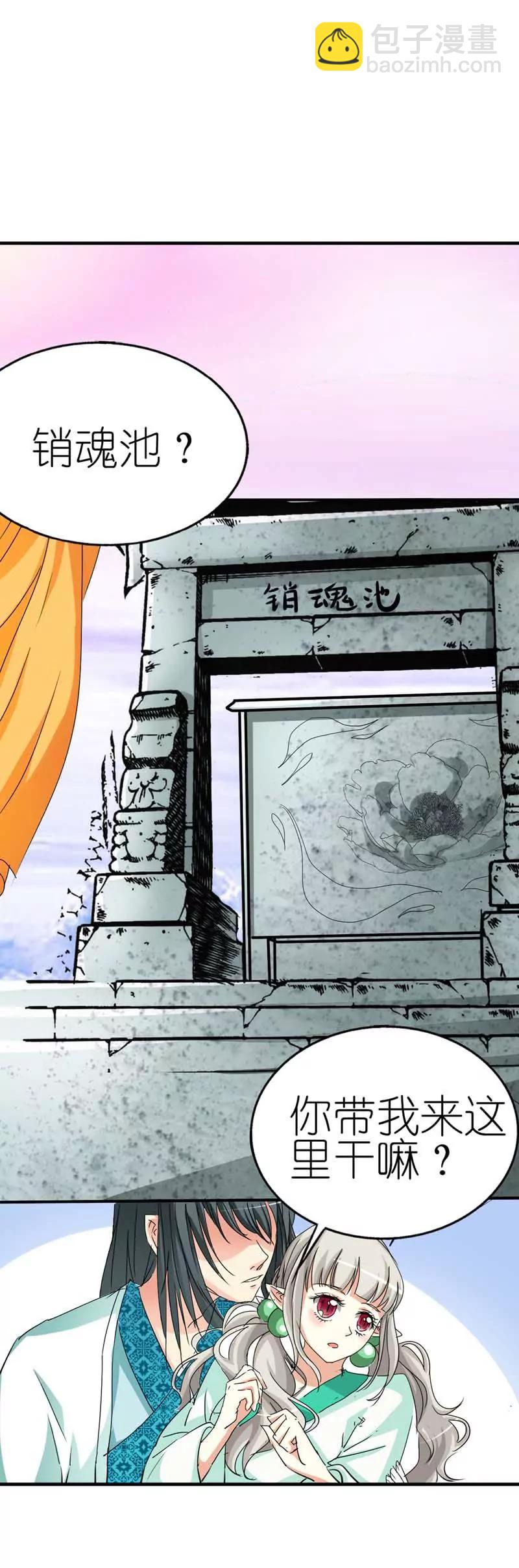 《这些神兽有点萌系列之通天嗜宠》第三十话 第13页
