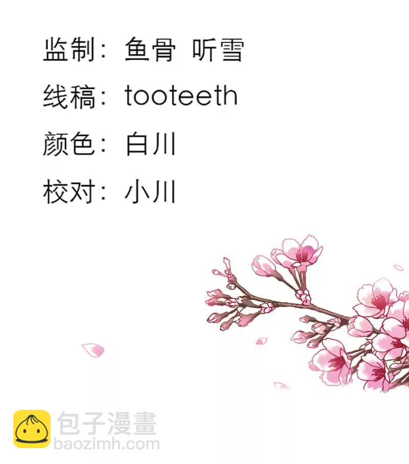 《这些神兽有点萌系列之通天嗜宠》第三十话 第3页