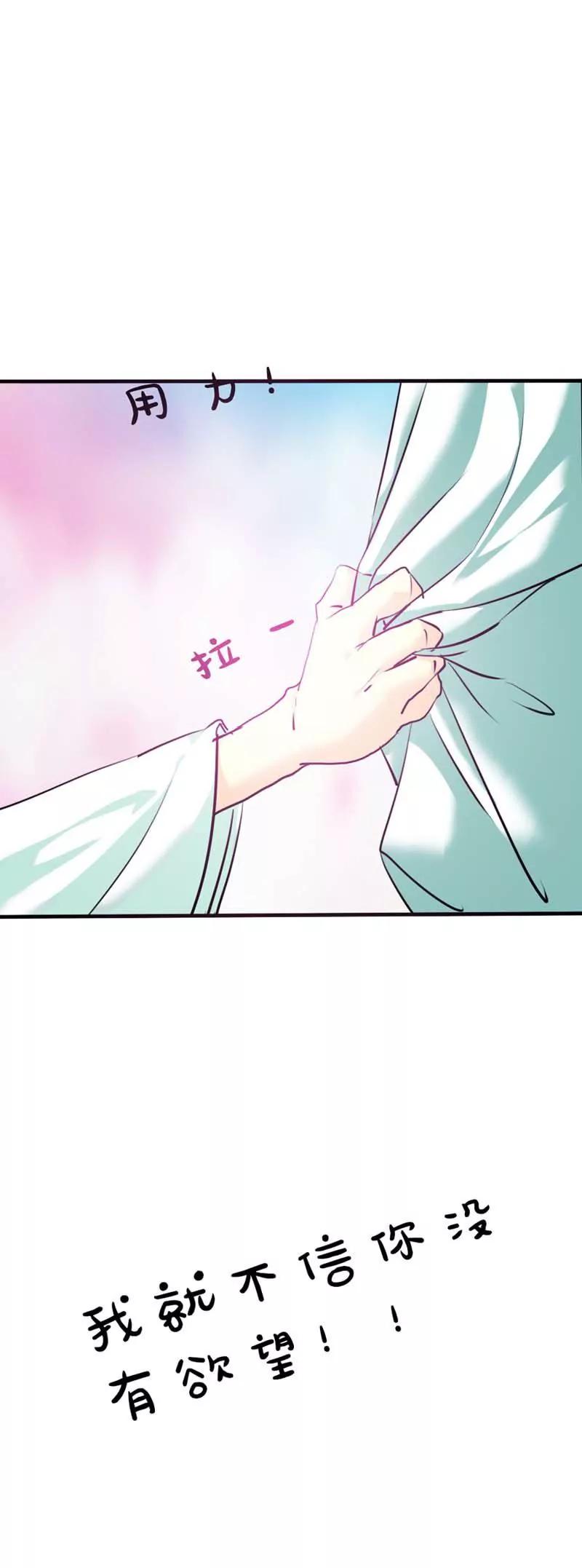 《这些神兽有点萌系列之通天嗜宠》第三十二话 第11页