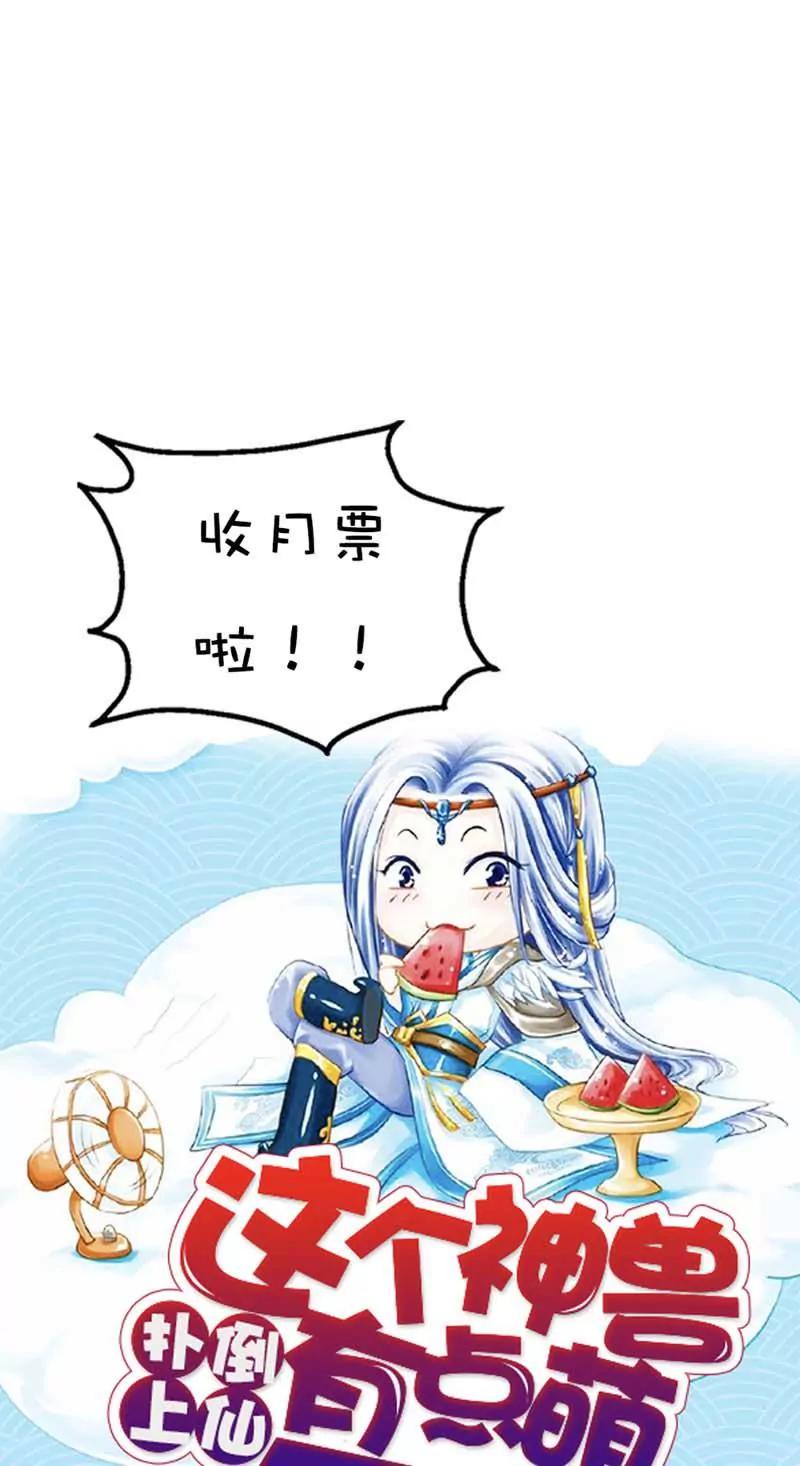 《这些神兽有点萌系列之通天嗜宠》第三十二话 第16页
