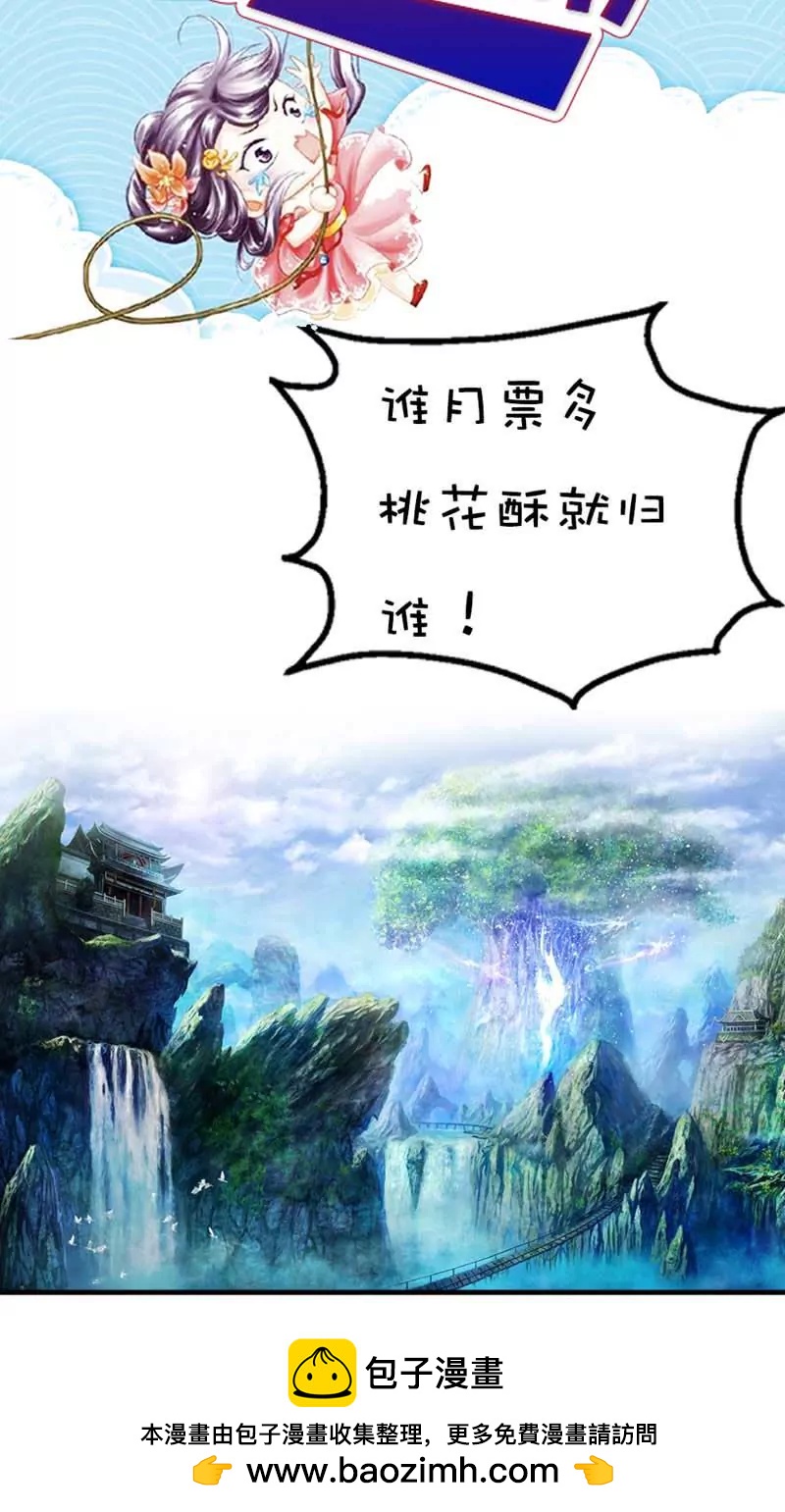 《这些神兽有点萌系列之通天嗜宠》第三十二话 第18页