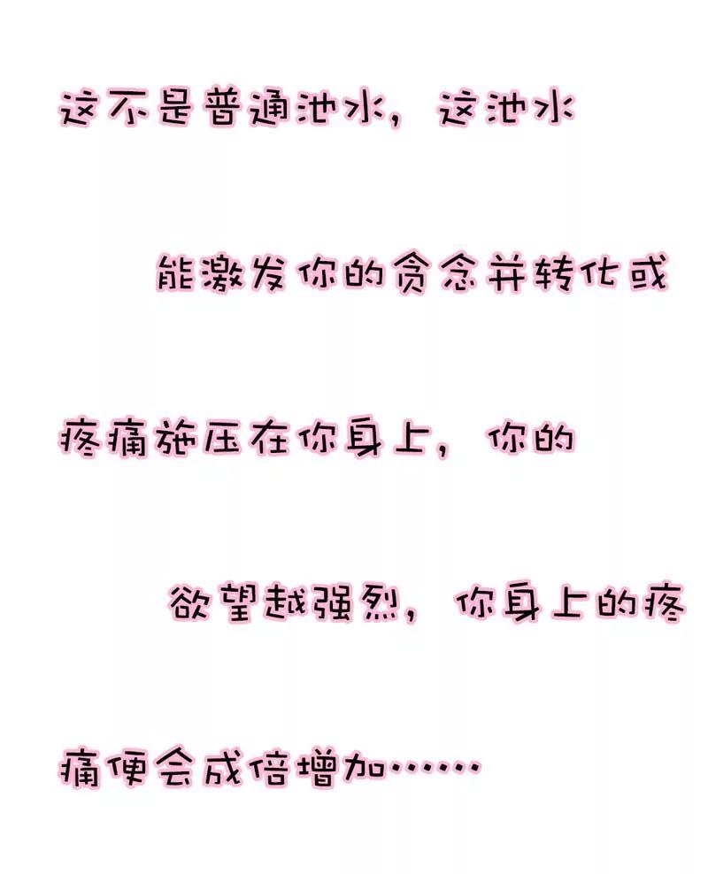 《这些神兽有点萌系列之通天嗜宠》第三十二话 第4页