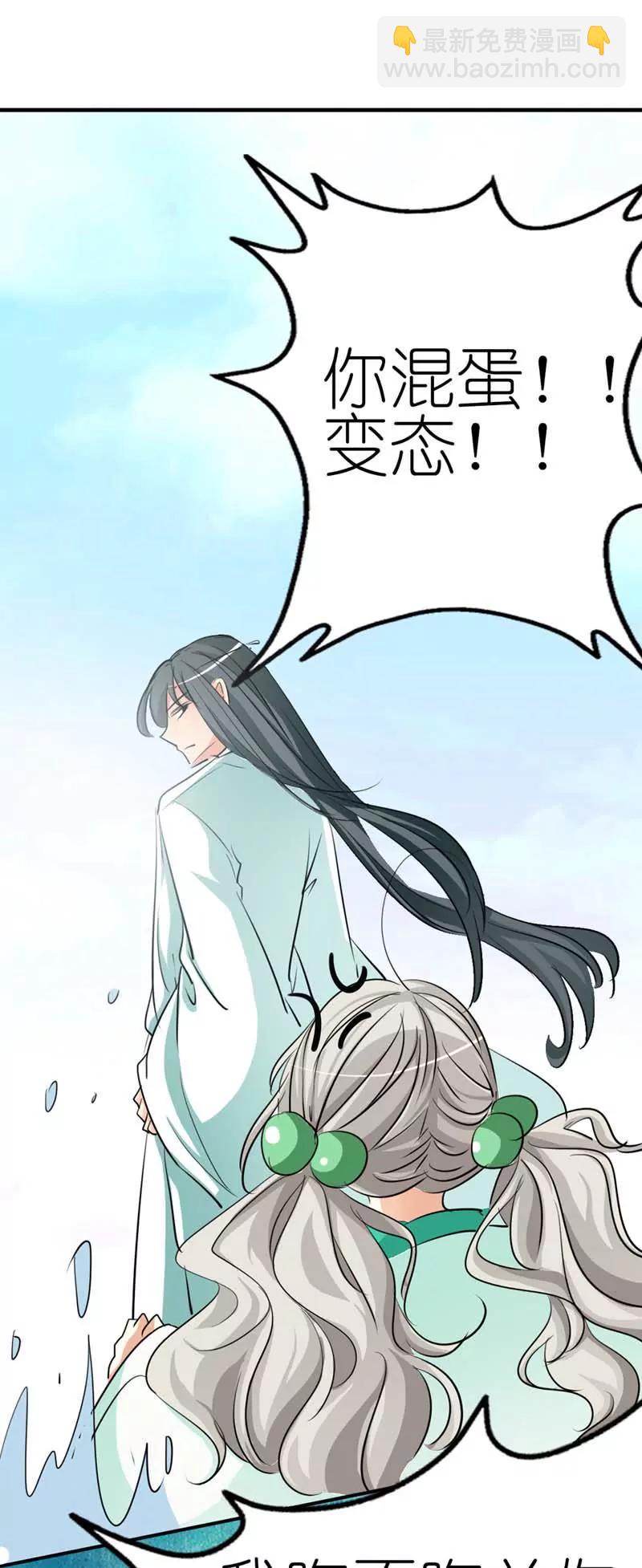 《这些神兽有点萌系列之通天嗜宠》第三十二话 第7页