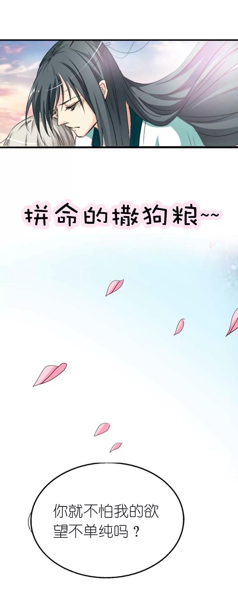 《这些神兽有点萌系列之通天嗜宠》第三十三话 第11页