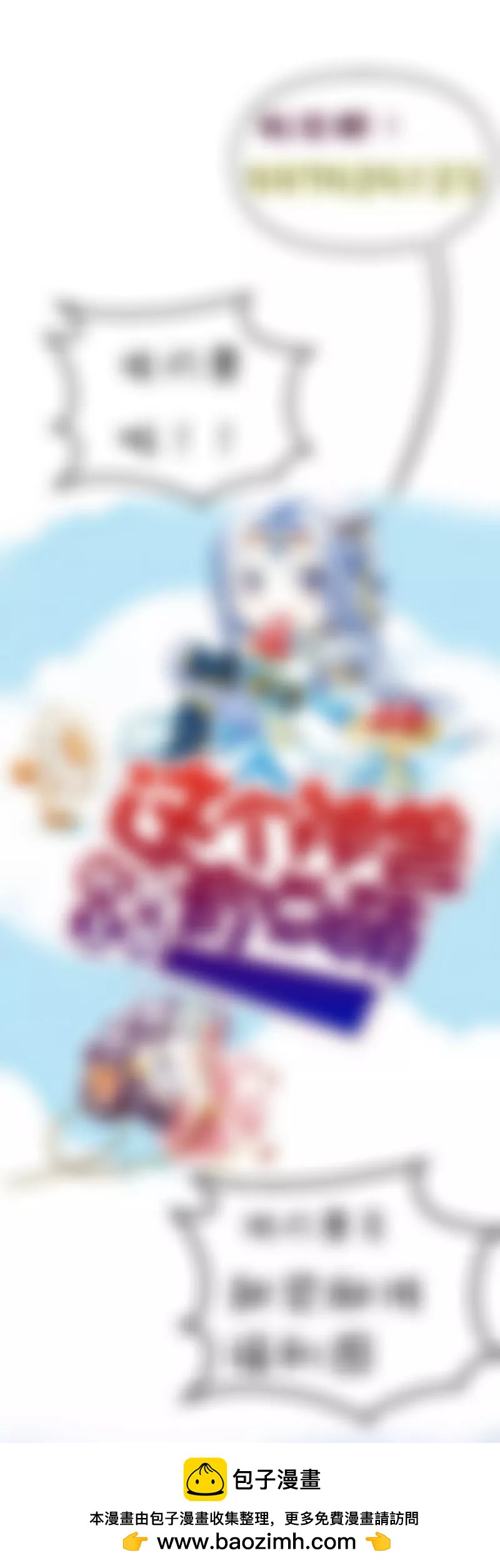 《这些神兽有点萌系列之通天嗜宠》第三十三话 第16页