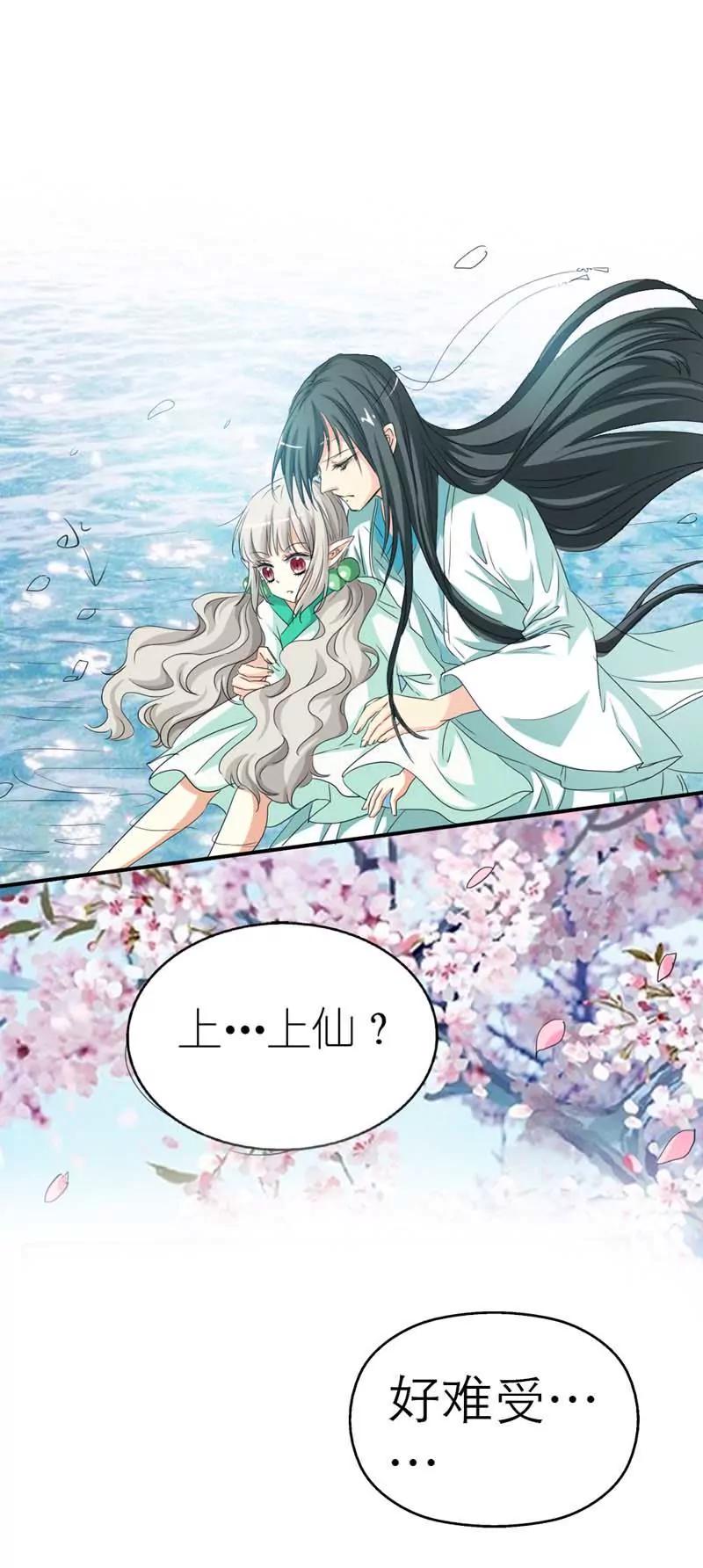 《这些神兽有点萌系列之通天嗜宠》第三十三话 第8页