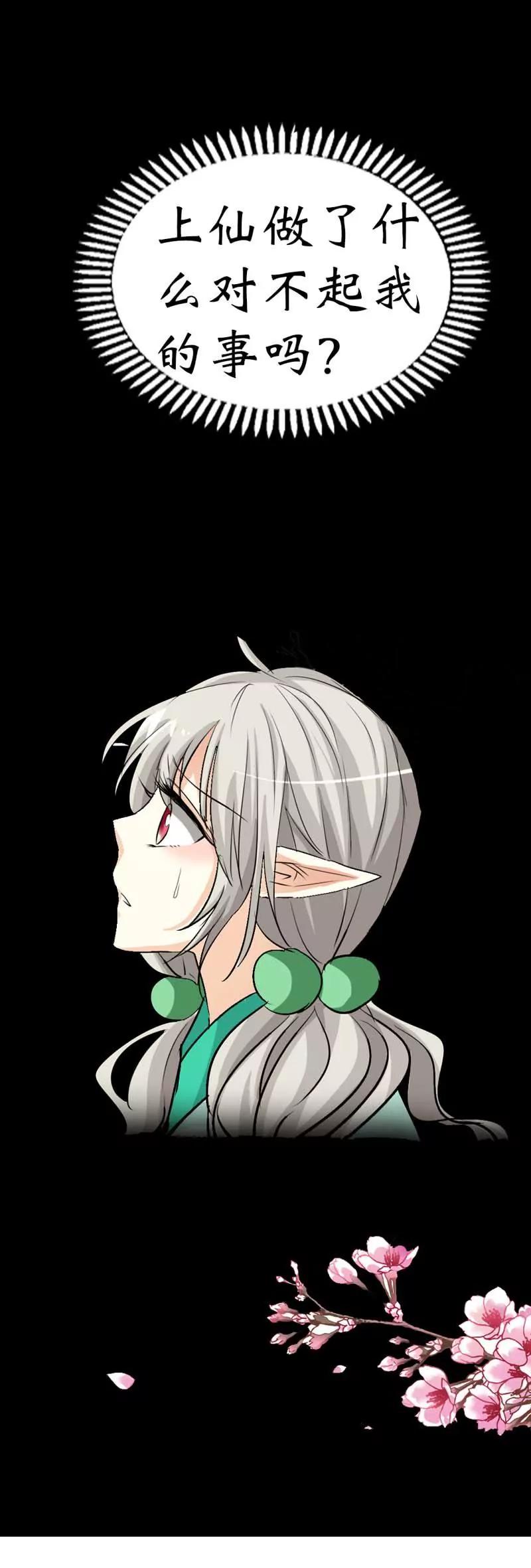 《这些神兽有点萌系列之通天嗜宠》第三十四话 第12页