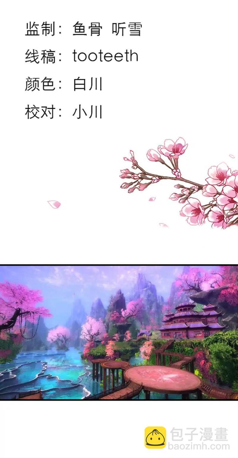 《这些神兽有点萌系列之通天嗜宠》第三十四话 第3页