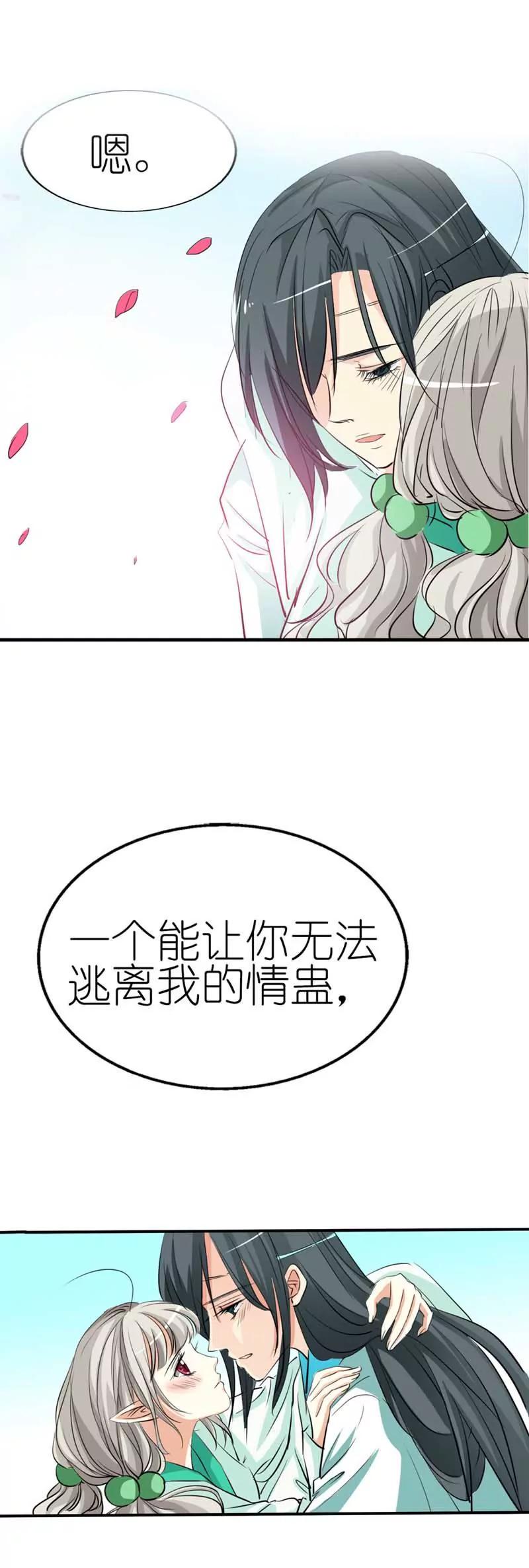 《这些神兽有点萌系列之通天嗜宠》第三十四话 第6页