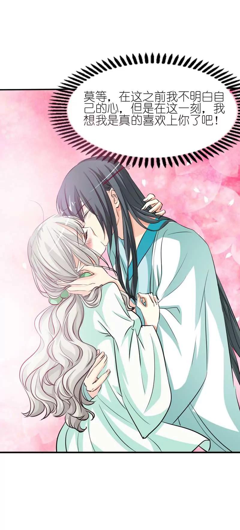 《这些神兽有点萌系列之通天嗜宠》第三十四话 第8页