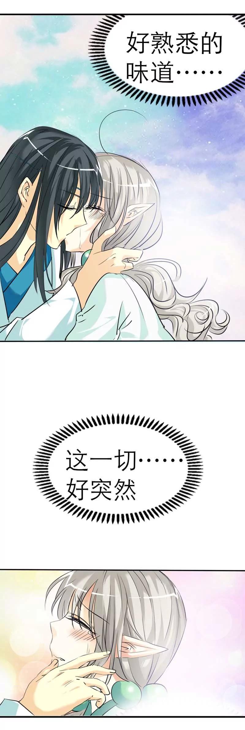 《这些神兽有点萌系列之通天嗜宠》第三十四话 第9页